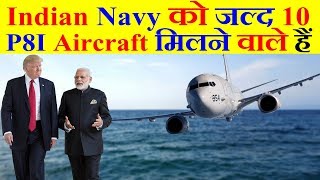 Indian Navy को बहुत जल्द 10 और Boeing P8I Aircraft मिलने वाले हैं [upl. by Adnorhs]