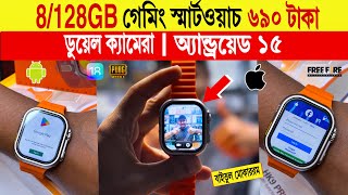 smart watch 🔥price in bangladesh  android smart watch price in bangladeshsmart watch price 2024 [upl. by Alleber638]