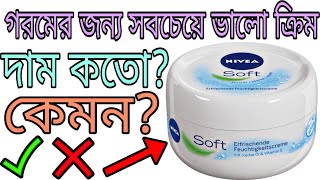 Nivea Soft Moisturizing Cream Review Bangla  Nivea Soft Review  Explore Trend And Vogue [upl. by Ynoble263]