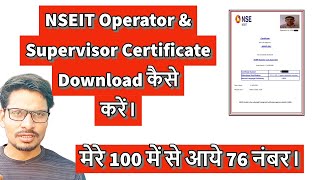 NSEIT Operator amp Supervisor Certificate Download कैसे करें। [upl. by Pammie135]