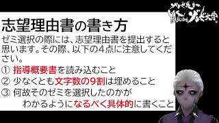 【ゼミ選びの方法】ゼミとは何か？志望理由書の書き方【大学 学び ゼミ 卒論 】 [upl. by Edalb]