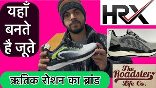 यहाँ बनते है HRX के जूते । HRX Shoes Roadster Shoes Manufacturers [upl. by Anelys62]