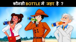 konsi me jaher hai  hindi riddles  hindi paheliyan with answer  Episode 13 [upl. by Aciretal693]