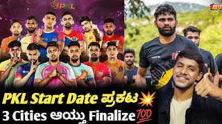 VIVO PKL 2024 start date confirmed KannadaPro Kabbadi season 11 start date announcedPKL updates [upl. by Roee138]