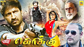 Kokku Golimaar Tamil Dubbed Full Movie  Gopichand  Priyamani  Mani Sharma  Puri Jagannadh [upl. by Ellmyer]