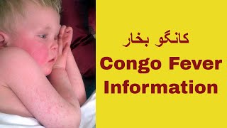 Congo Fever Information in Urdu  Kese Bacha Jae [upl. by Elsilrac648]