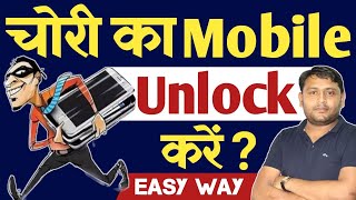 चोरी के Phone Unlock करे ❓ OppoVivoMiRealmeSumsung All Mobile Unlocked  pankajkushwaha [upl. by Hosea]