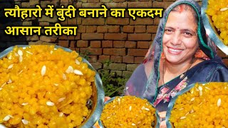 त्यौहार की मिठास – घर पर बनाएं हलवाई जैसी मीठी बुंदी  Festival Special Mithi Bundi Recipe  diwali [upl. by Ahsieat]