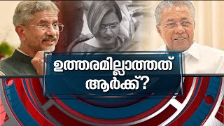 സ്വര്‍ണ്ണക്കടത്ത് കേസില്‍ ഉത്തരമില്ലാത്തത് ആര്‍ക്കാണ് Gold Smuggling Case  News Hour 12 July 2022 [upl. by Esinert]