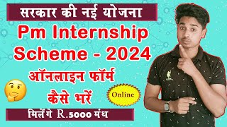 Pm internship online form kaise bhare । pm internship scheme online apply kaise kare । [upl. by Awhsoj761]