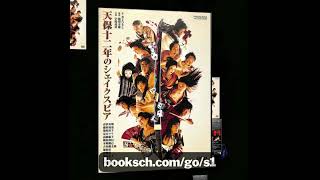 【DVD】天保十二年のシェイクスピア 2005年収録 演出蜷川幸雄 出演唐沢寿明 藤原竜也 篠原涼子 夏木マリ 高橋恵子 白石加代子 他 [upl. by Volney]