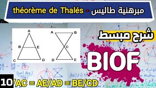 Théorème de Thalès  3ème année collège شرح درس مبرهنة طاليس بالفرنسية و العربية 3 إعدادي [upl. by Yanrahs]