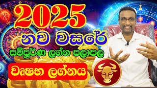 Wurshabha Lagnaya  Lagna palapala 2025  Horoscope Astrology 2025  Horoscope 2025  ලග්න පලාපල [upl. by Hyams]