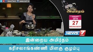 Unave Amirtham  Karisalankanni Milagu Kulambu rejuvenates liver  News7 Tamil [upl. by Anilef956]