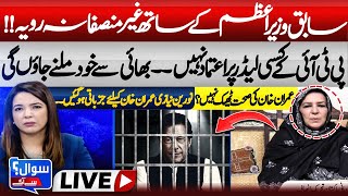 🔴LIVE  Noreen Niazi Explosive interview about Imran Khan Health Condition  Imran Khan in Trouble [upl. by Nolrev]