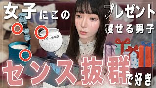 【モテ】《女子に渡すと絶対喜ぶプレゼント》を値段別で全部紹介します🎁 [upl. by Anetta]