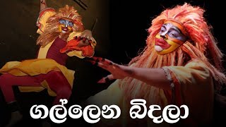 Sinhabahu සිංහබාහු Perform By  Pathum Danansooriya Sinhabahu Srilanka Stagedrama Nadagamgee SL [upl. by Fenella]