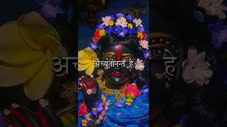 Achyuta Ashtakam❤janmashtami special statusshorts ytshorts krishna radha viral trend love [upl. by Sofer]