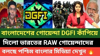 মণিপুরে বাংলাদেশের গোয়েন্দা সংস্থা DGFI হারিয়ে দিলো ভারতের RAW কে। বাংলাদেশও পারে দেখিয়ে দিলো 💪🔥 [upl. by Eelaras]