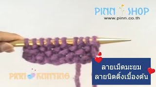 09 seed stitch ลายเม็ตมะยม [upl. by Anitnatsnoc925]