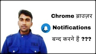 Chrome Browser Notifications Ko Block Kaise Kare  By Dainik Tricks [upl. by Assetniuq]