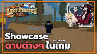 Last Pirates  รีวิวทุกดาบในเกม Showcase [upl. by Ahsemad]