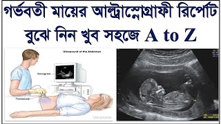 How to read Pregnancy ultrasound report correctlyআল্ট্রাসনোগ্রাম রিপোর্ট বোঝার সহজ উপায়।USG report [upl. by Zurek]