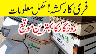 Rozgar ka behtreen moqa  Auto Rickshaw On Easy Installments  Raksha Market Karachi  Free Rickshaw [upl. by Annabal720]