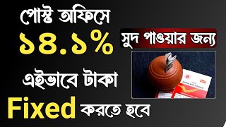 Post Office Best Scheme 2024  Post Office MIS Scheme  Post Office New Interest Rates 2024 [upl. by Ainomar]