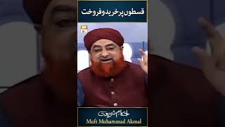 Qiston Per Saman Ki Khareed o Farokht Ka Hukum  Mufti Muhammad Akmal [upl. by Anelrahc980]