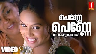 Penne Penne Video Song  Meesha Madhavan  Dileep  Kavya Mdhavan  Vidyasagar  Gireesh Puthenchery [upl. by Ettenyl655]