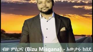 Bizu Misgana ብዙ ምስጋና  Awtaru Kebede [upl. by Saxet10]