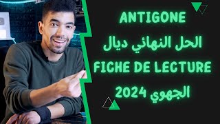 كيفاش نعقل على Fiche De Lecture ديال Antigone  الامتحان الجهوي 2024 [upl. by Suiluj478]