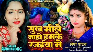 singer Shreysinger Shreya Yadav kamriya main hola dardiya bhojpuri hit viral song 🎵💞a Yadav [upl. by Segalman]