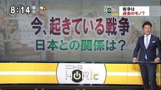 ニュースHORIc「今、起きている戦争 日本との関係は？」 戦争は過去のモノ？ 国境なき医師団が紛争地で見たもの モーニングCROSS [upl. by Dihaz]