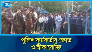 একজন পুলিশ কর্মকর্তার ক্ষোভ ও স্বীকারোক্তি  Bangladesh Police  Rtv News [upl. by Medovich236]