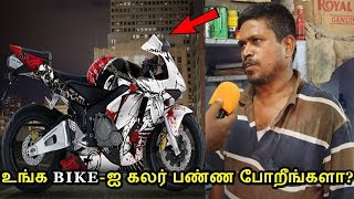 உங்க BIKEஐ கலர் பண்ண போறீங்களா அப்போ இதை பாருங்க  Tips  Bike Repainting  Vahanam [upl. by Russia211]