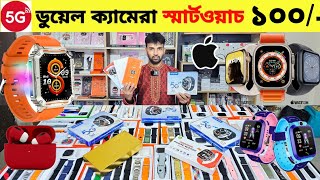 Smart Watch Price In Bangladesh 2024🔥Apple Smartwatch Price In Bangladesh 2024 😱 Ultra Smart Watch [upl. by Anilemrac220]