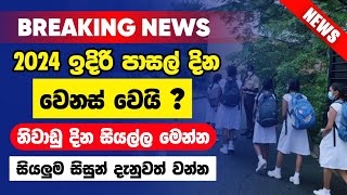 school term dates update 2024  school niwadu sinhala 2024  school news sinhala  niwadu dates [upl. by Anwahsad]