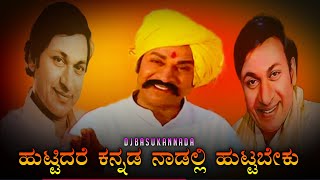 ❤️huttidare kannada💛 nadalli huttabeku Dj remix song  Karanataka Rajyotsava Special DJ BASU KANNADA [upl. by Iteerp]