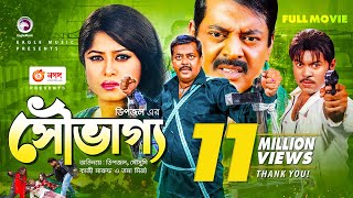 Souvaggo  সৌভাগ্য  Dipjol  Moushumi  Kazi Maruf  Toma Mirza  Bangla Movie 2021 [upl. by Hairehcaz]