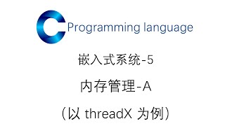 嵌入式系统的内存管理A（以 threadX 为例） [upl. by End936]