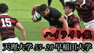 2021年全国大学ラグビー選手権決勝【天理大学 vs 早稲田大学】ハイライト集 [upl. by Ydnec]