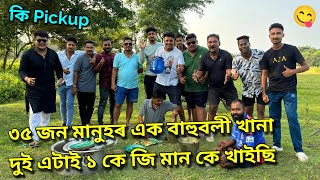 আজিৰ আয়োজন পোলাও আৰু মাংসFinally দোকানৰ খানা 😃🪿  African Bhaluk  New Assamese Funny Vlog 2024 [upl. by Chancellor732]