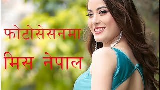 फोटोसेसनमा MISS NEPAL 2018 का विजेताहरु II Winners of Miss Nepal 2018 On Photo Session II [upl. by Konstantin]