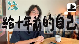 給初學者的六個建議（上）｜烏克人蔘10｜高雄烏克麗麗教學 [upl. by Gal243]