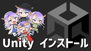 【未経験者向け】2022年版 Unityのインストール方法【Vtuber  龍神リウズ】 [upl. by Onaimad967]