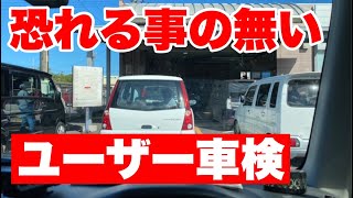 5年落ちの軽自動車 ユーザー車検に行ってみた [upl. by Anoli]