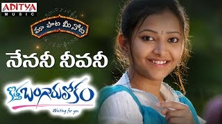 Nenani Neevani Full Song With Telugu Lyrics quotమా పాట మీ నోటquot Kothabangarulokam Songs [upl. by Wylde]