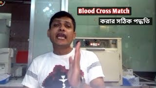 How to do Cross Matching in Bangla [upl. by Uni]